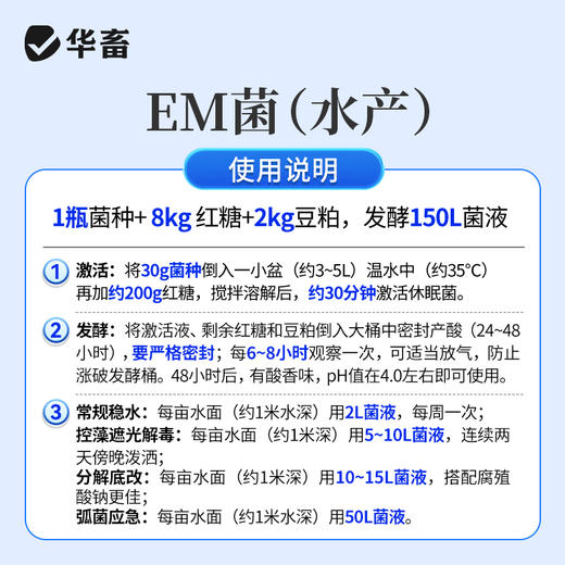 华畜水产em菌 可自行验证的好菌  菌群丰富活力强 商品图4