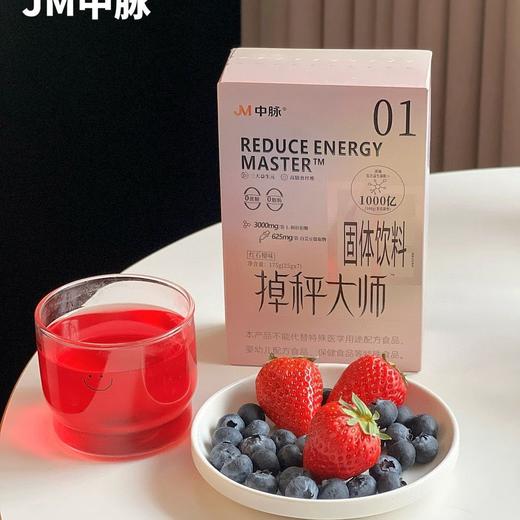【辅助体重管理！冲调便捷】JM中脉掉秤大师红石榴西梅味冲调饮品25g*7袋。xb 商品图2