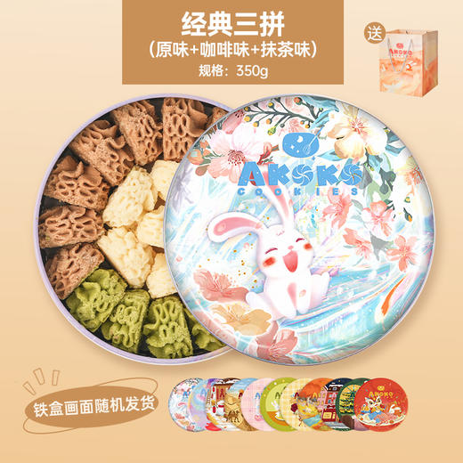 AKOKO 经典三拼（原味+抹茶味+咖啡味）350g 商品图0