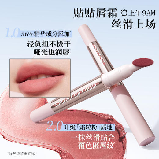 稚优泉气垫雨衣唇蜜/唇粉霜 商品图1