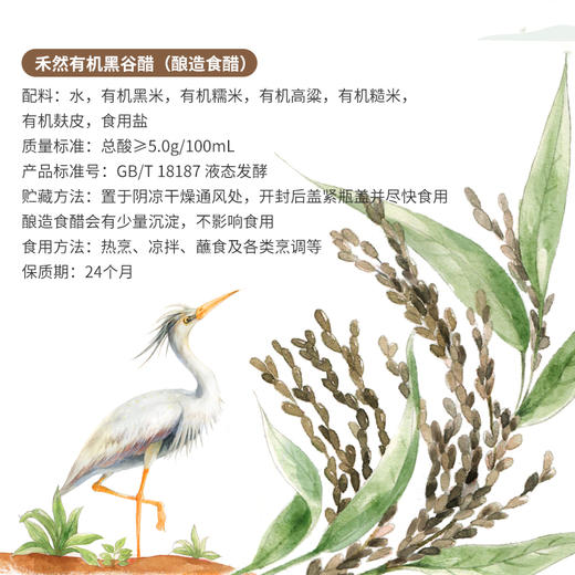 禾然有机黑谷醋（成都仓库-顺丰快递）| 160ml，来自山东烟台，生产者：禾然有机【合作生产，公平贸易】 商品图5