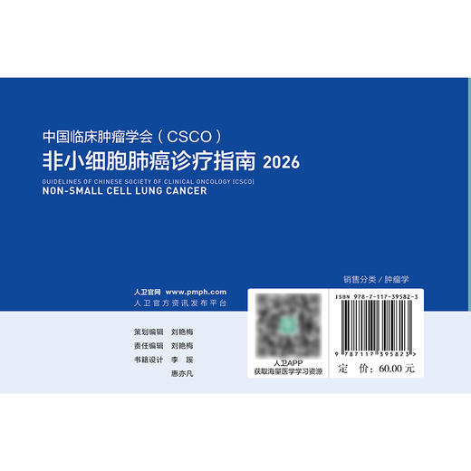 非小细胞肺癌诊疗指南2026 商品图3