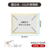 252片 W1248 组合框-A10202x 霜白色【Showpiece L】 商品缩略图0