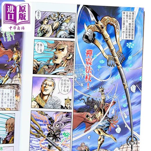 【中商原版】漫画 天子传奇 大唐威龙 修藏本 第10集 黄玉郎 港版漫画书 玉皇朝出版 商品图2