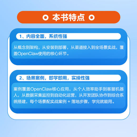 OpenClaw AI实用操作手册 商品图3