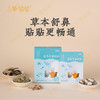 升级【苍耳子濞舒贴】草本膏贴，鼻鼻通 呼吸畅 商品缩略图3