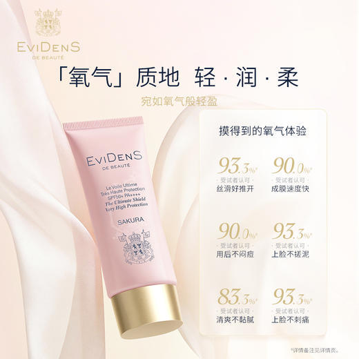 【美专仓】法国EviDenSdeBeauté伊菲丹氧气防晒30ml/支 商品图0