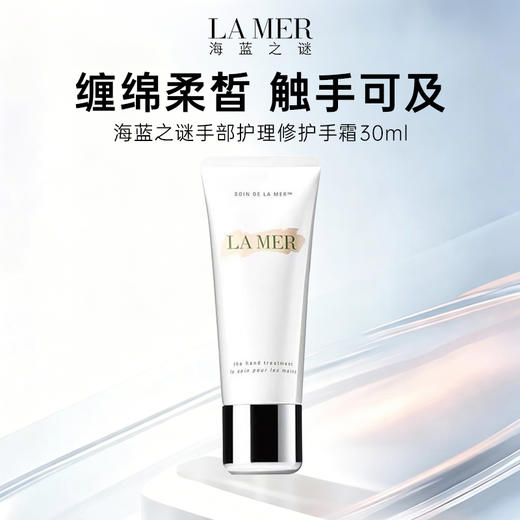 Lamer 海蓝之谜 手部护理霜 30ml 商品图1