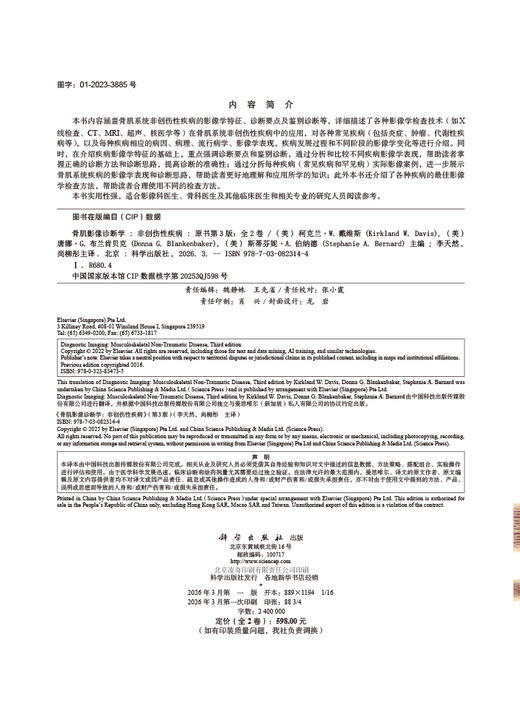 骨肌影像诊断学：非创伤性疾病：原书第3版：全2卷 商品图2