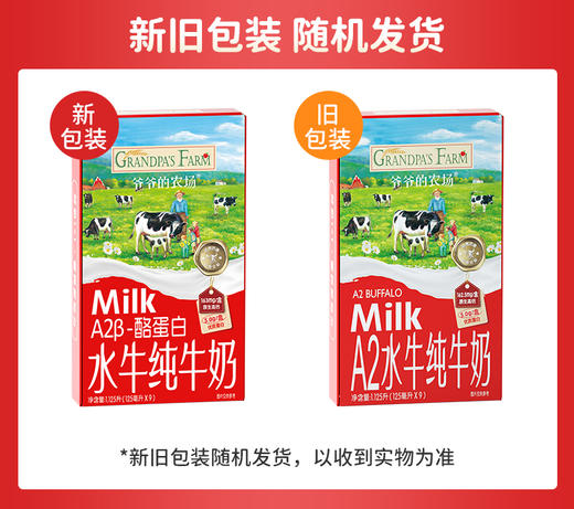 【买1送1 到手2箱】爷爷的农场A2水牛纯牛奶125ml*9支*2箱 商品图1