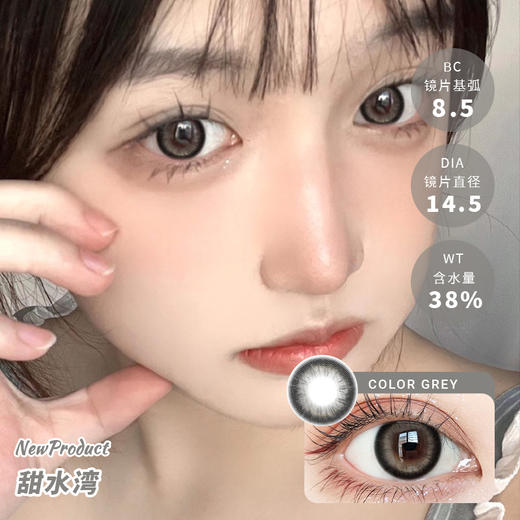 ❀新款海沫赴野/杏仁冻黑/大黑豆/big大黑/晚枫月灰/甜水湾年抛美瞳隐形眼镜 商品图5