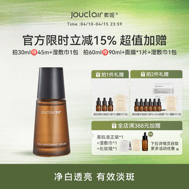 【正品直售-日常】素姬谷胱甘肽美白精华液淡斑焕白提亮肤色保湿面部精华套组