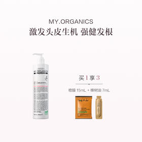 保税直发 MY.ORGANICS 有机活力洗发水 480mL/有机净化洗发水 480mL/ 有机纯净洗发水 480mL