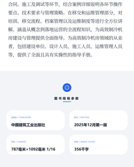 高效制冷机房全过程实施管理指南 商品图3