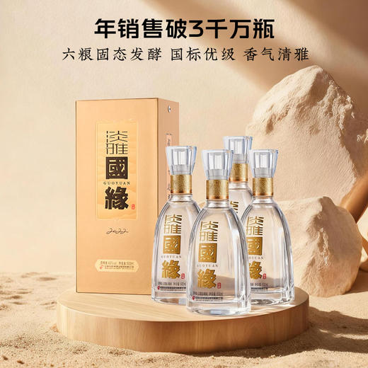 国缘  淡雅 42度 500ml*4瓶 整箱装 商品图1