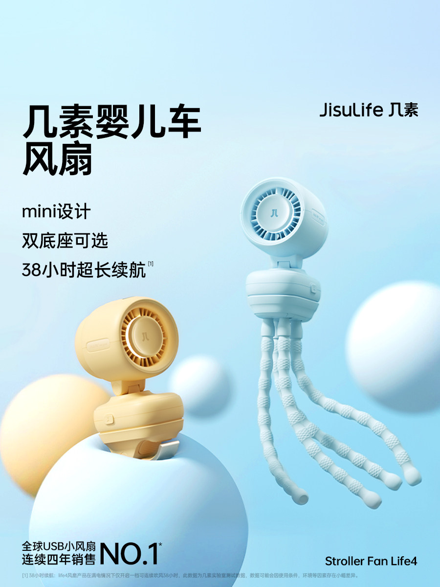 26新品】几素高速节能婴儿车小风扇八爪鱼无叶可摇头充电夹子便携式户外桌面儿童宝宝推车婴儿床防夹手life4