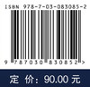 航空发动机结构计算机辅助设计 9787030830852 商品缩略图4