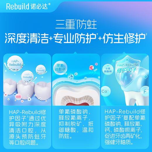 【购5支送同款1支试用+配套万毛牙刷2支】Rebuild诺必达儿童健齿牙膏草莓味50g/支 孕妇宝宝儿童牙膏2岁-12岁换牙期 商品图4