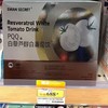 SWAN SECRET PQQ白藜芦醇白番茄饮120ML（30MLX4瓶） 商品缩略图3