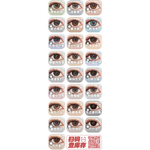 【活动】Tinacon媞娜半年抛 新品 心动嘉宾/海派甜心/原始秘境/西海岸/灯泡显眼包/告别蓝气球/浪漫失约/害羞小哭包/无边萝莉黑/末日沙丘/沙漠丁香 日常自然通勤 轻混血虹膜锁边 显色百搭美瞳 商品图2