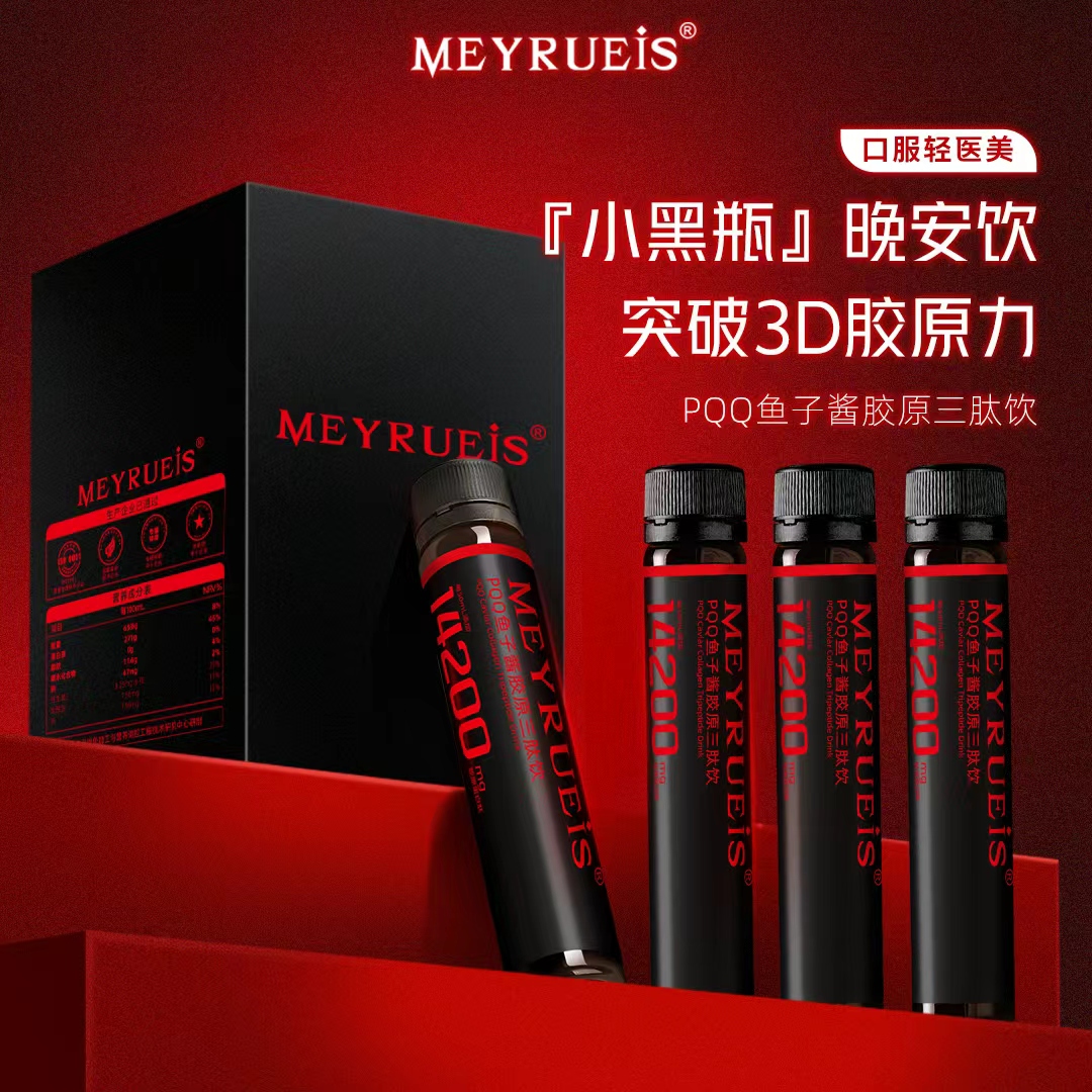 【小黑瓶 晚安饮】MEYRUEiS PQQ鱼子酱胶原三肽饮 胶原蛋白多维美肌抗氧补水助眠皮肤平滑