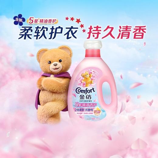 金纺 五星精油香护玉龙雪山玫瑰香衣物护理剂 2.6kg/瓶 商品图1