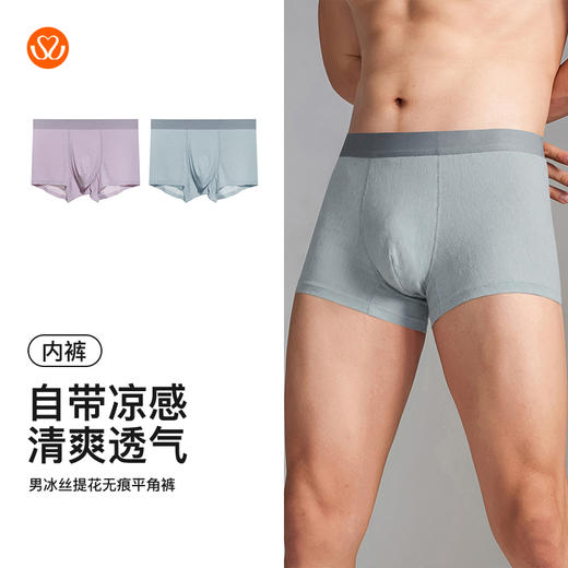 【满3条/6.7折】【秀黛】男冰丝提花无痕平角裤无痕防夹臀U型囊袋平角裤W5330011T【门店同款】 商品图5
