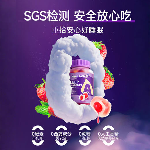 【快速安稳入睡的秘密神器】Ameri-Vita亚美唯他 加强版 3mg褪黑素软糖 60粒/瓶 Q 弹葡萄味，轻松助眠 睡个美容觉 醒来皮肤状态直接开挂~ 商品图2