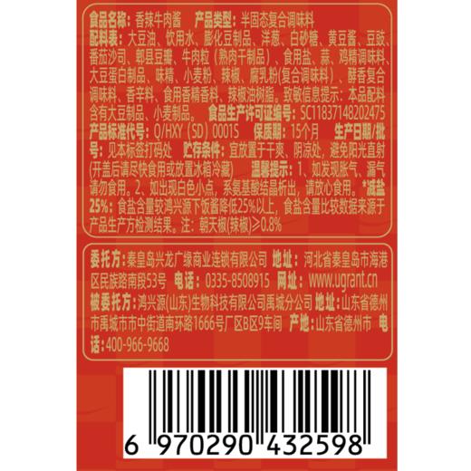 兴龙广缘200g香辣香菇酱 商品图2