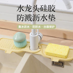 【沥水 + 收纳二合一】硅胶沥水垫厨房水槽水池水龙头置物架海绵抹布收纳置物架肥皂垫子。xb