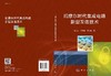 [按需印刷]后摩尔时代集成电路新型互连技术 商品缩略图3