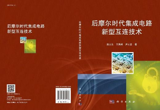 [按需印刷]后摩尔时代集成电路新型互连技术 商品图3