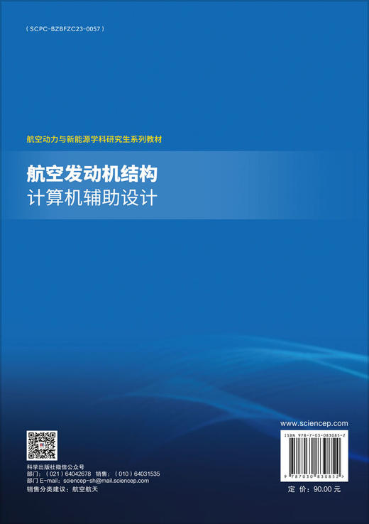 航空发动机结构计算机辅助设计 9787030830852 商品图1