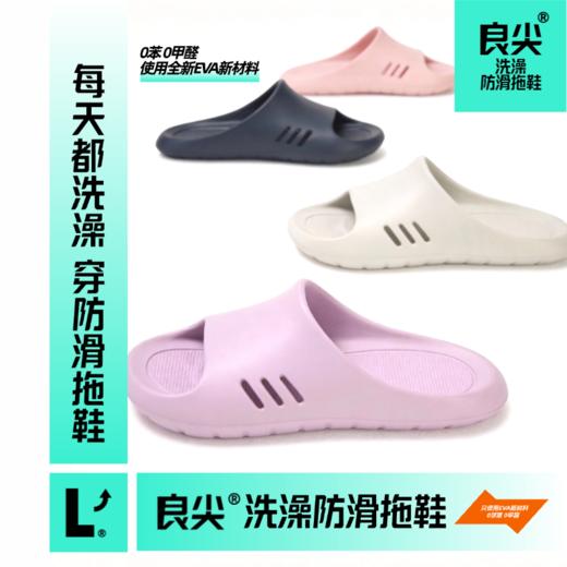 【良尖】防滑拖鞋·EVA材质 商品图2