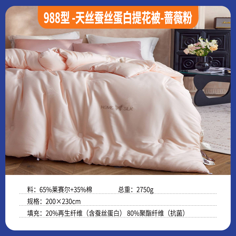 988型-天丝蚕丝蛋白提花被-蔷薇粉