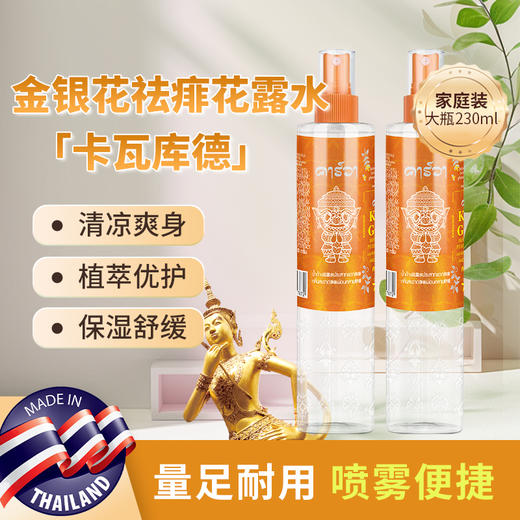 【超值2瓶装】卡瓦库德 艾草去痱花露水/金银花去痱花露水 大容量 清凉保湿舒缓 230ml*2瓶 商品图3