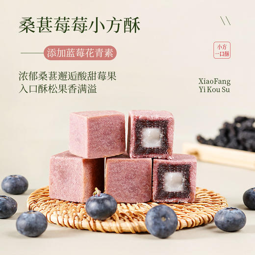 【果味丰富！酥松口感】一口酥小方酥糕点酥茉莉青提桑葚蓝莓鲜橙凤梨茶点零食.xb 商品图3