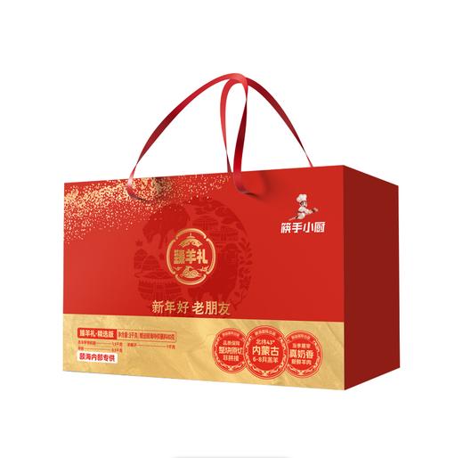 【臻羊礼·精选版】羊肉礼盒3.08kg 羊肉净含量3千克，内含1.5kg羊前腿 1.0kg羊蝎子 0.5kg羊排 商品图2