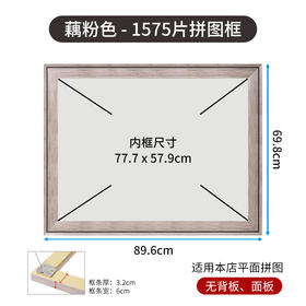 1575片 W1254 组合框-A10505x-藕粉色【Showpiece L】