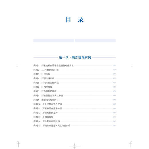 复旦中山超声疑难病例荟萃 第一辑 王文平 闻捷先 舒先红 涵盖超声各领域包括腹部介入等各种临床罕见疑难疾病 上海科学技术出版社 商品图3