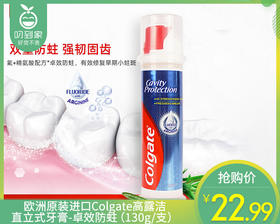 欧洲原装进口Colgate高露洁直立式牙膏-卓效防蛀（130g/支）