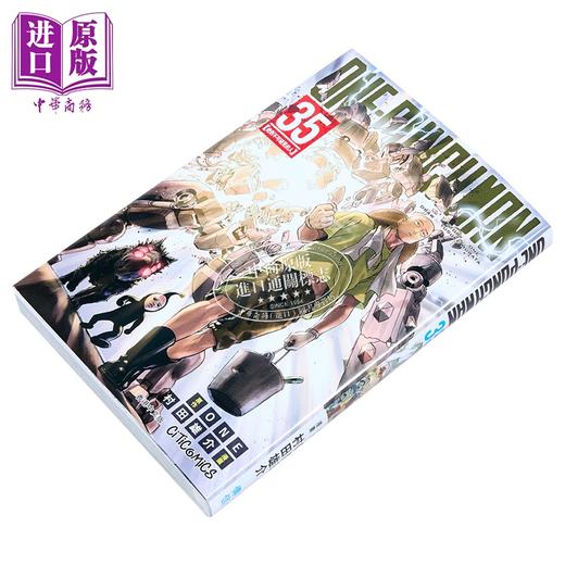 【中商原版】漫画 ONE PUNCH MAN 一拳超人 第35集 ONE/村田雄介 港版漫画书 文化传信出版 商品图1