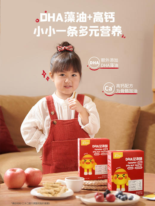 【惊喜5折券可用】忆小口DHA坚果酥（原味）（88G） 商品图4