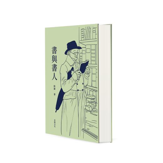 【限量毛边本+亲笔签名钤印本】陆灏最新随笔 《書與書人》，限量100册，赠送印作者手绘图案书票 商品图3