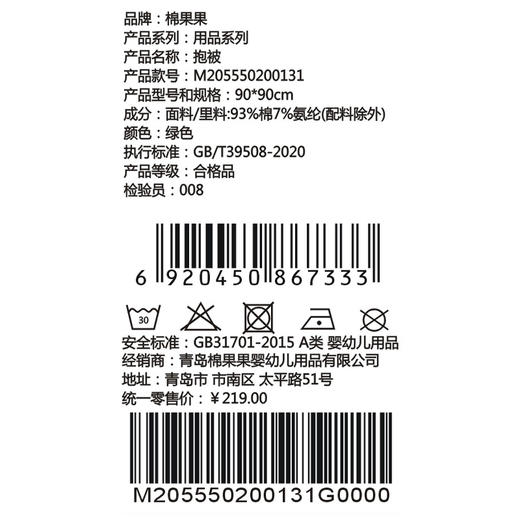 棉果果夏季新品男童女童凉感防蚊5A抗菌新生儿抱被M205550200131 商品图5