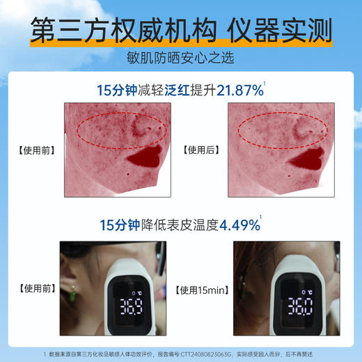 复因FOY清透倍护防晒乳敏感肌可用全身清爽清透户外防护 商品图3