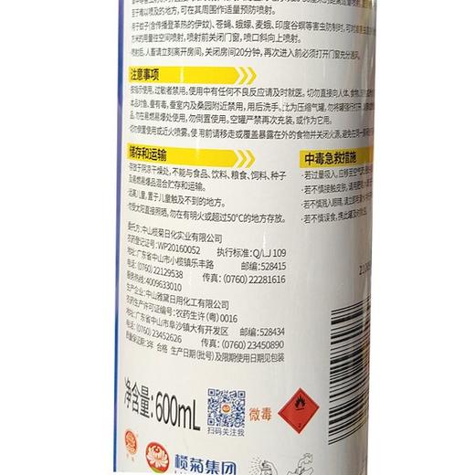 榄菊 速杀型气雾剂 600ml/瓶 商品图3