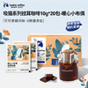 瑞幸咖啡挂耳咖啡小布偶10g*20袋手冲滤泡挂耳黑咖啡粉0蔗糖深烘运动健身 商品缩略图5
