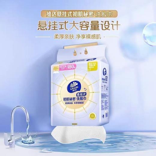 维达180抽XL码悬挂式初肌秘密洗脸巾 商品图1