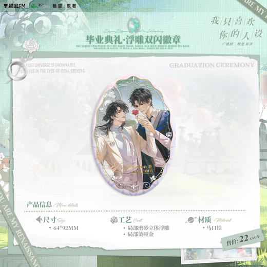 【预售】  我只喜欢你的人设广播剧第一期系列周边 自营  7月发货 商品图3